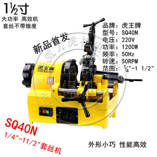 2寸燃气化工电动切管套丝机 SQ40N小巧高效套丝机1 虎王新品