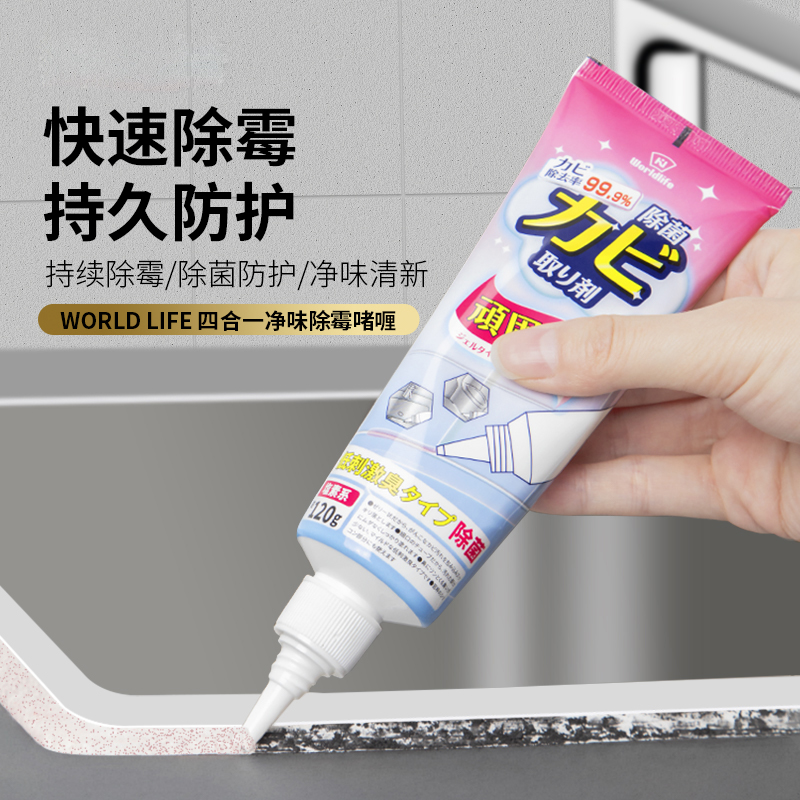 强力除霉剂啫喱去霉菌清洁剂