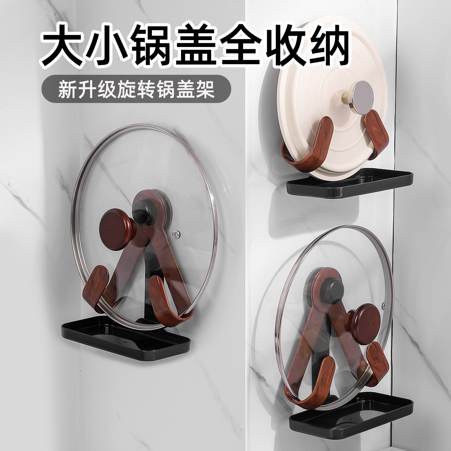 可换位置吸盘锅盖架壁挂式免打孔