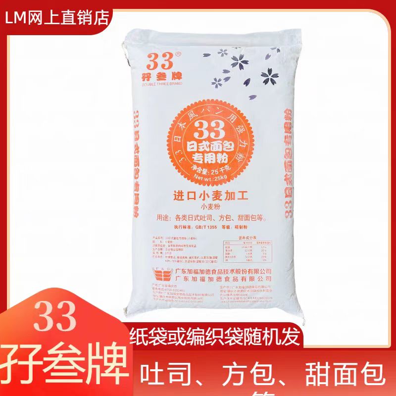 33日式面包专用粉25kg福加德孖叁牌高筋小麦粉 吐司方包甜包面粉