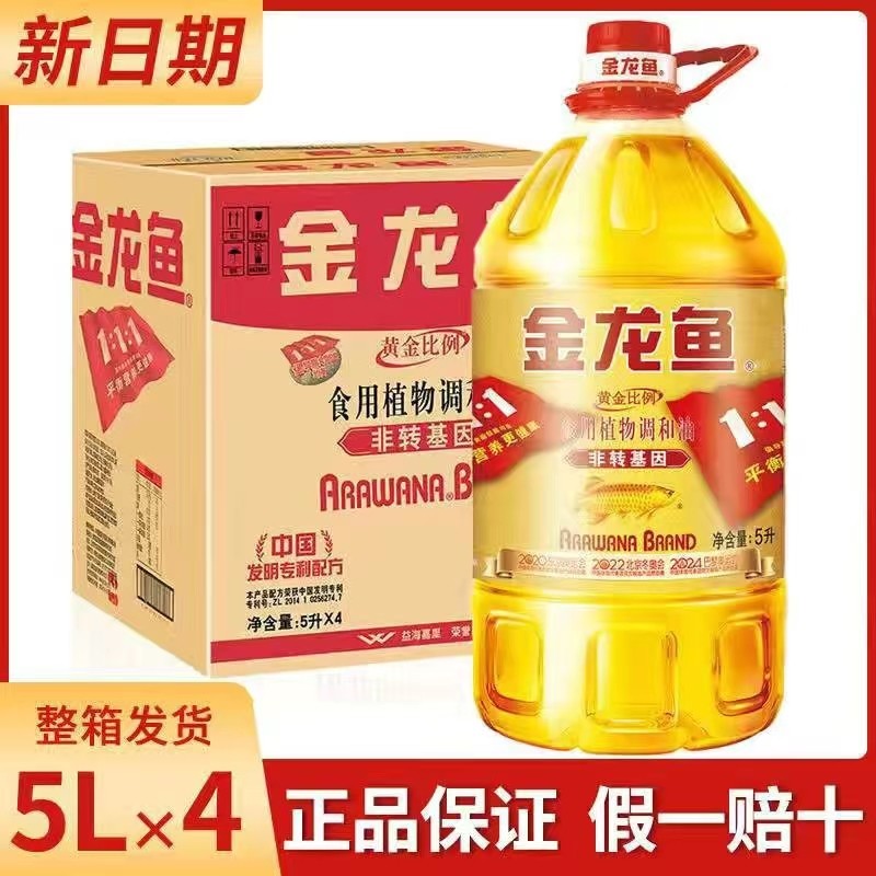 金龙鱼非转基因调和油5升黄金比例调和油 食用油 5l×4桶金龙鱼油