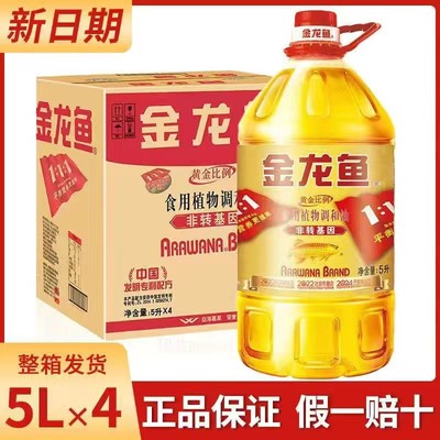 金龙鱼非转基因调和油5升黄金比例调和油 食用油 5L×4桶金龙鱼油