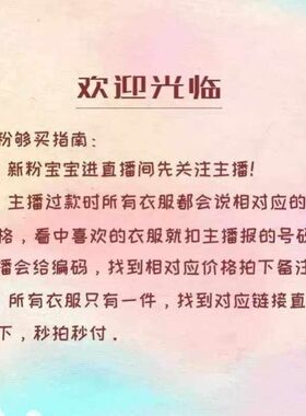 4 直播间-付款链接-（选价格-备注编号）