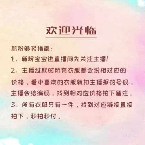 直播间-付款链接-（选价格-备注编号）