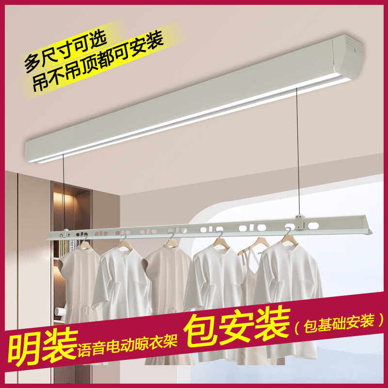 升降晾衣架电动阳台室内隐藏式明装晾衣机语音声控窗帘盒家用晒衣