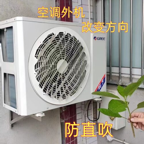 空调外机改变风向免打孔安装防吹