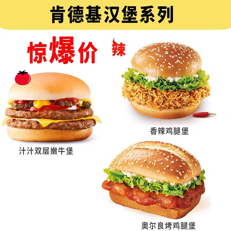 KFC肯德基优惠券老北京鸡肉卷奥尔良烤香辣鸡腿堡汁汁双层嫩牛堡