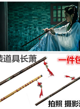 女生汉服写真拍照道具笛子舞蹈演出影楼古装摄影竹笛古风长箫包邮