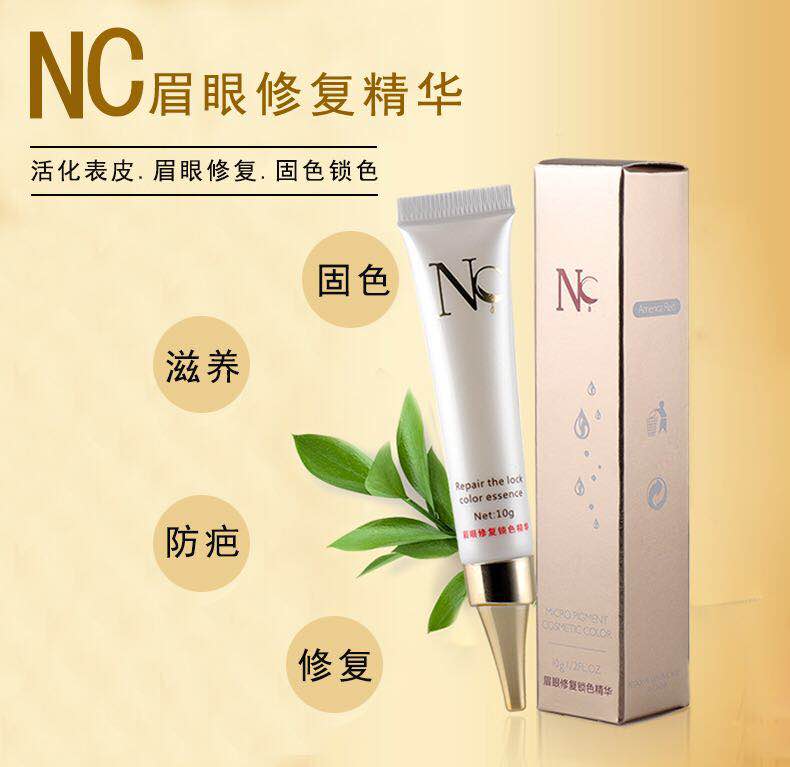 纹绣色料 NC正品德国眉眼唇锁色修复精华固色乳韩式半永久修复剂