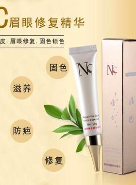 纹绣色料 NC正品德国眉眼唇锁色修复精华固色乳韩式半永久修复剂