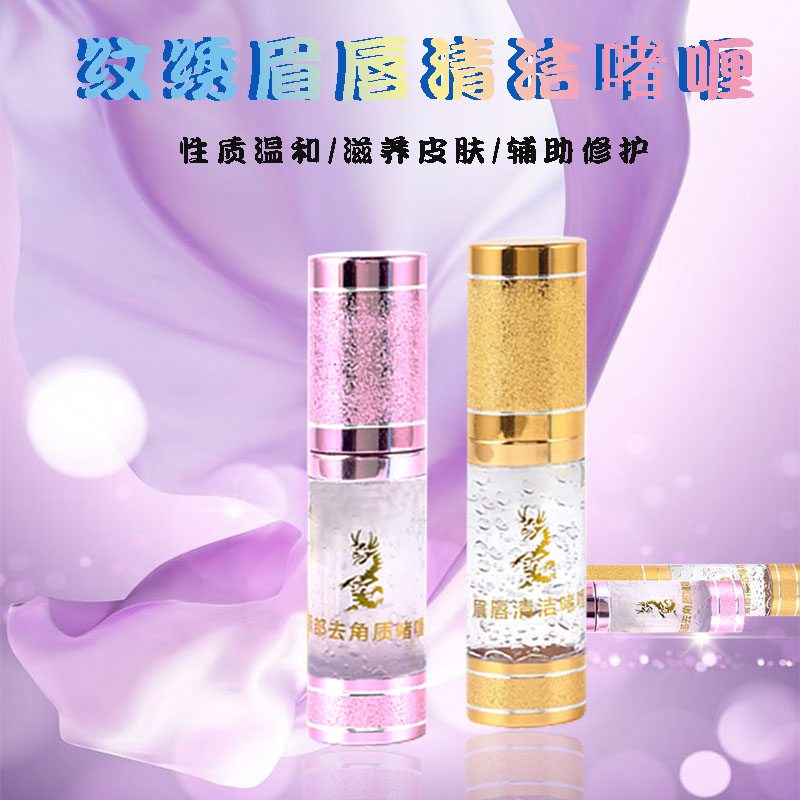 韩式半永久去角质啫喱纹绣工具