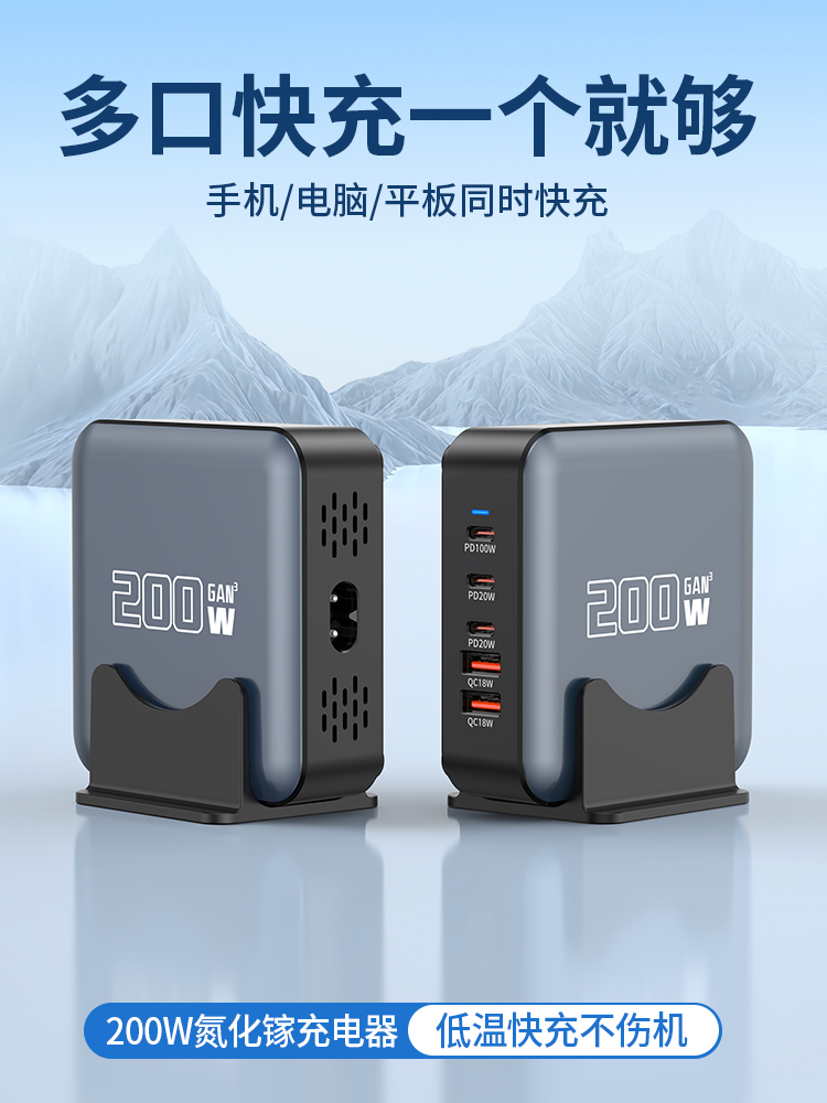 氮化镓桌面充电站200W大功率手机平板笔记本多口USB插头通用旅行便携充电器PD100W快充TypeC集成多孔闪充插座
