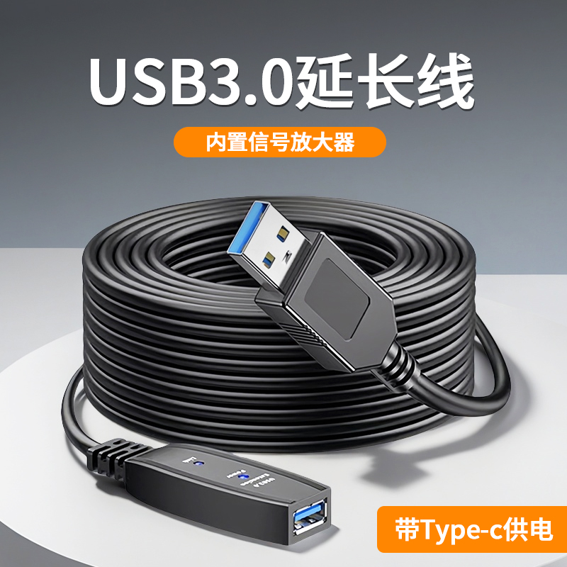 USB3.0公对母延长线带信号放大器5/10/20/30米加长数据线电脑网卡