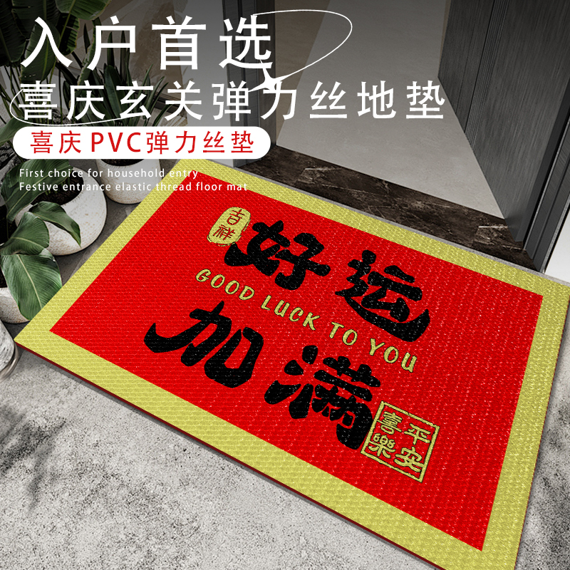 喜庆红色PVC弹力丝脚垫入户门垫
