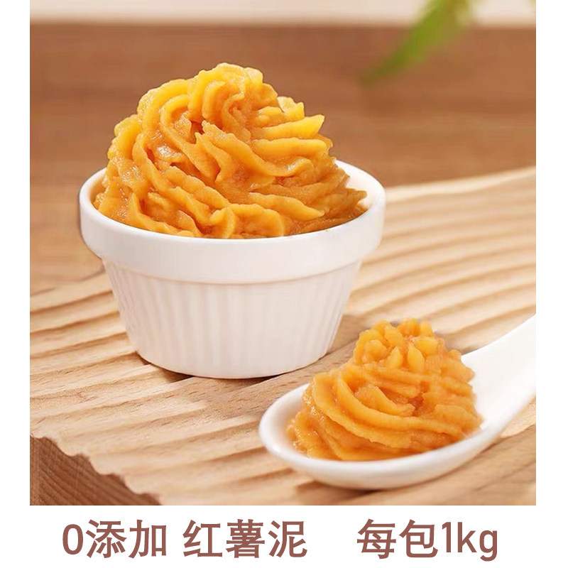 冷冻红薯泥披萨卷边面包馅料烘焙原料咖啡饮品奶茶商用1kg