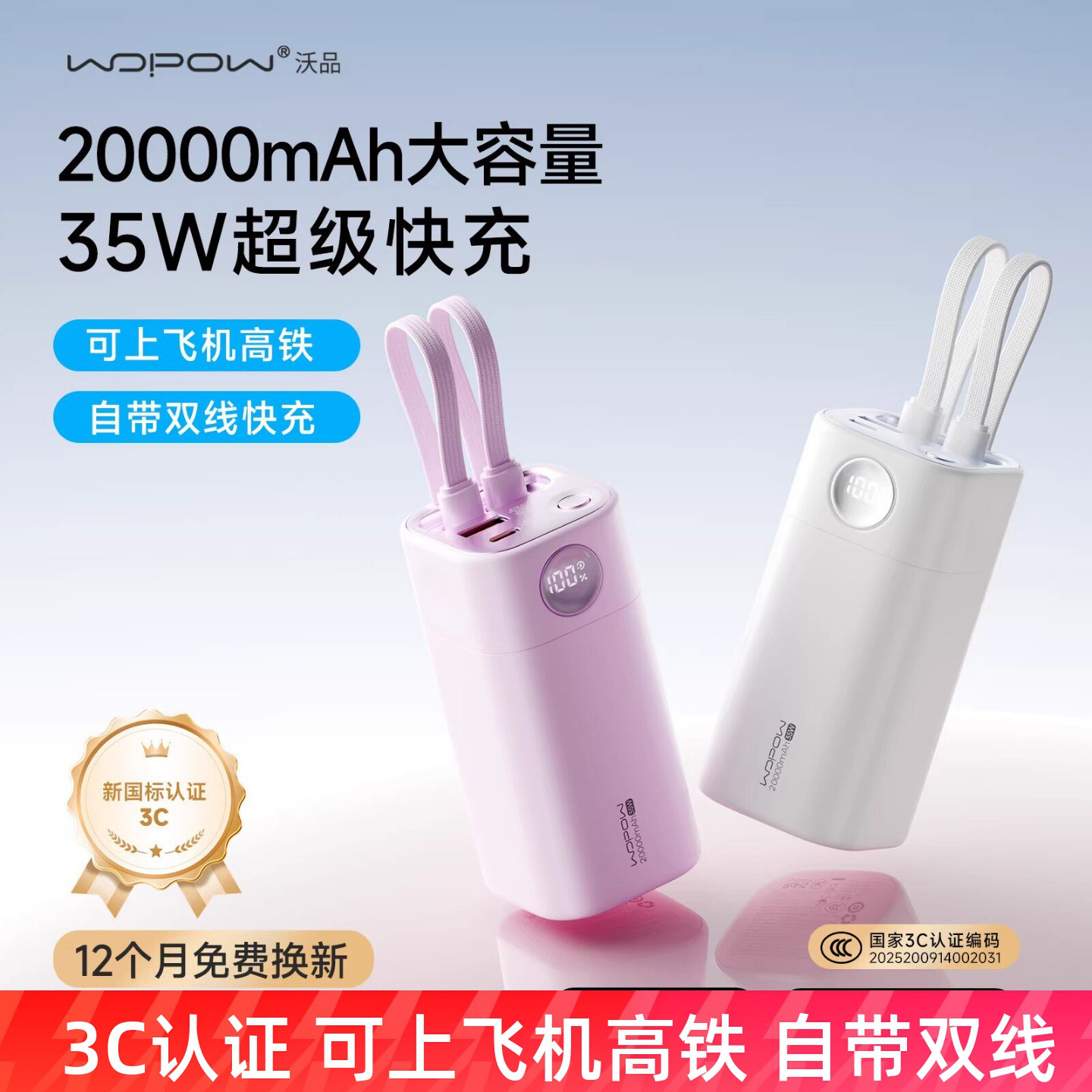 沃品20000mAh自带线超级快充充电