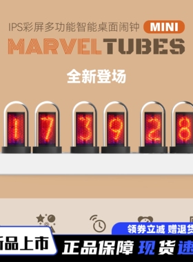 MiniIPS彩屏拟辉光管数字时钟