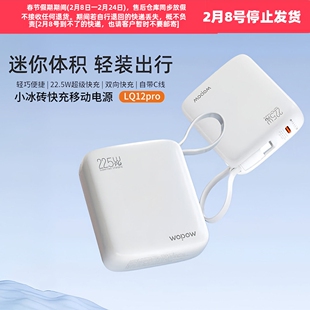 WOPOW沃品充电宝官方旗舰店正品22.5W超级快充小巧便携可登机自带