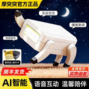 摩突突AI智能机器狗豆包语音互动益智桌面电子宠物生日礼物玩具