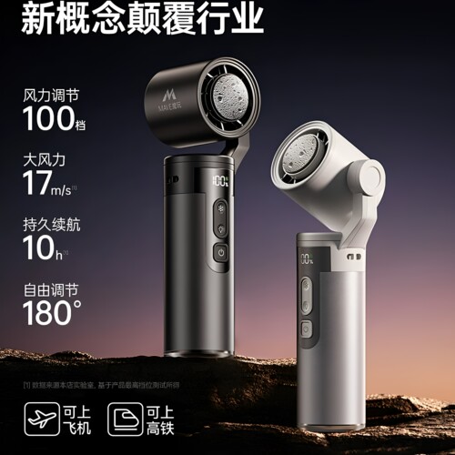 Mave云台手持冰敷静音小风扇