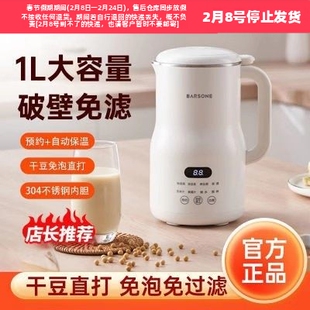 朋森迷你破壁豆浆机全新正品家用多功能破壁机轻音免过滤高颜值