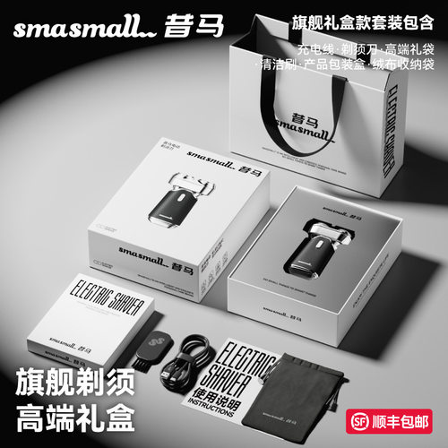 昔马S2电动剃须刀便携礼盒装