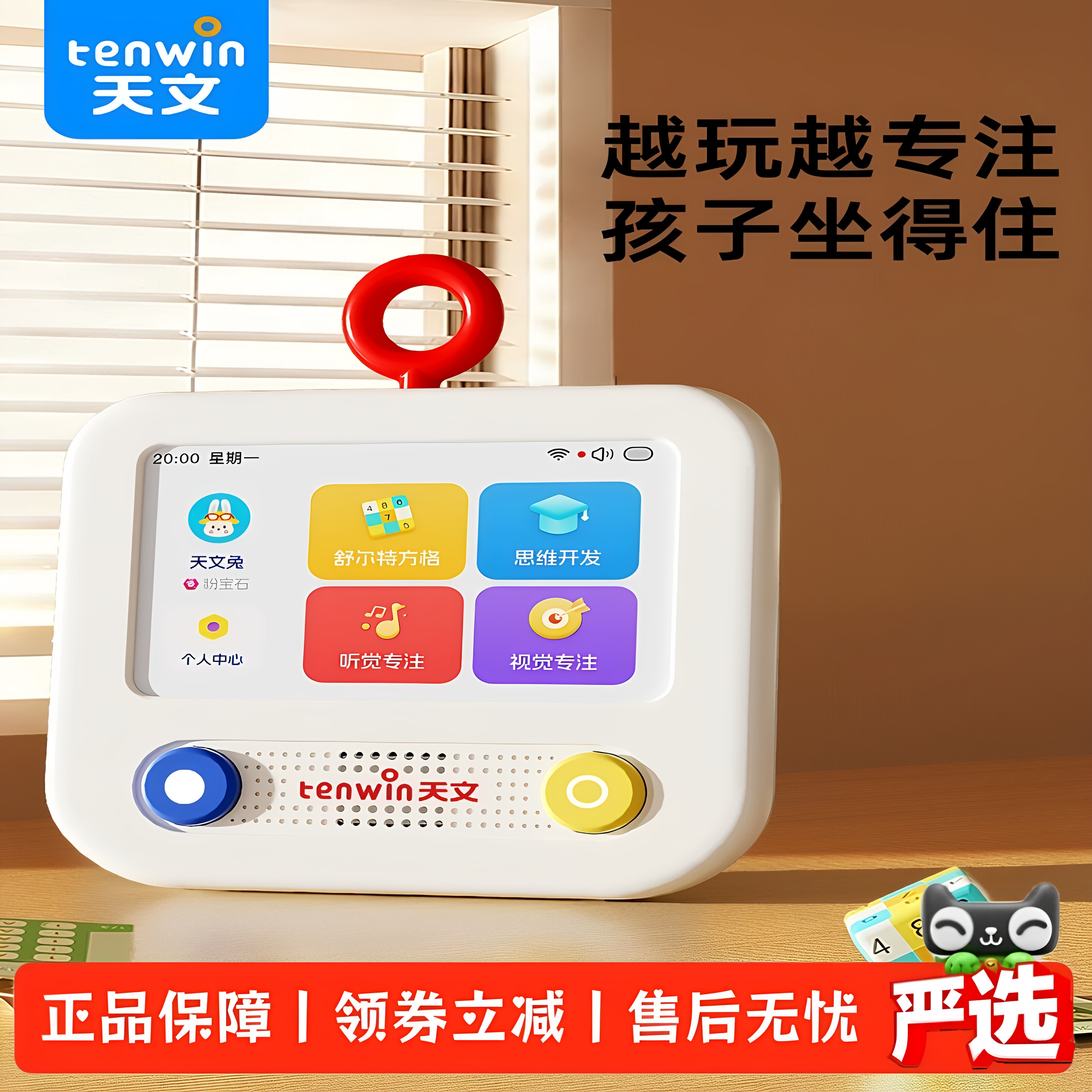 天文专注力训练机提升注意力