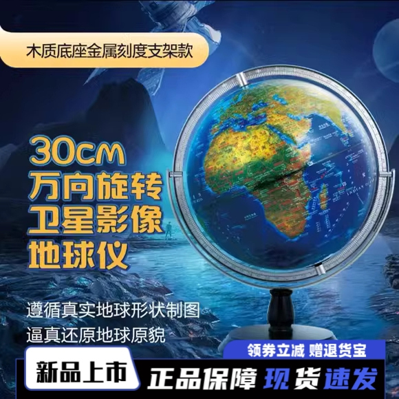 北斗G3078卫星浮雕AR地球仪