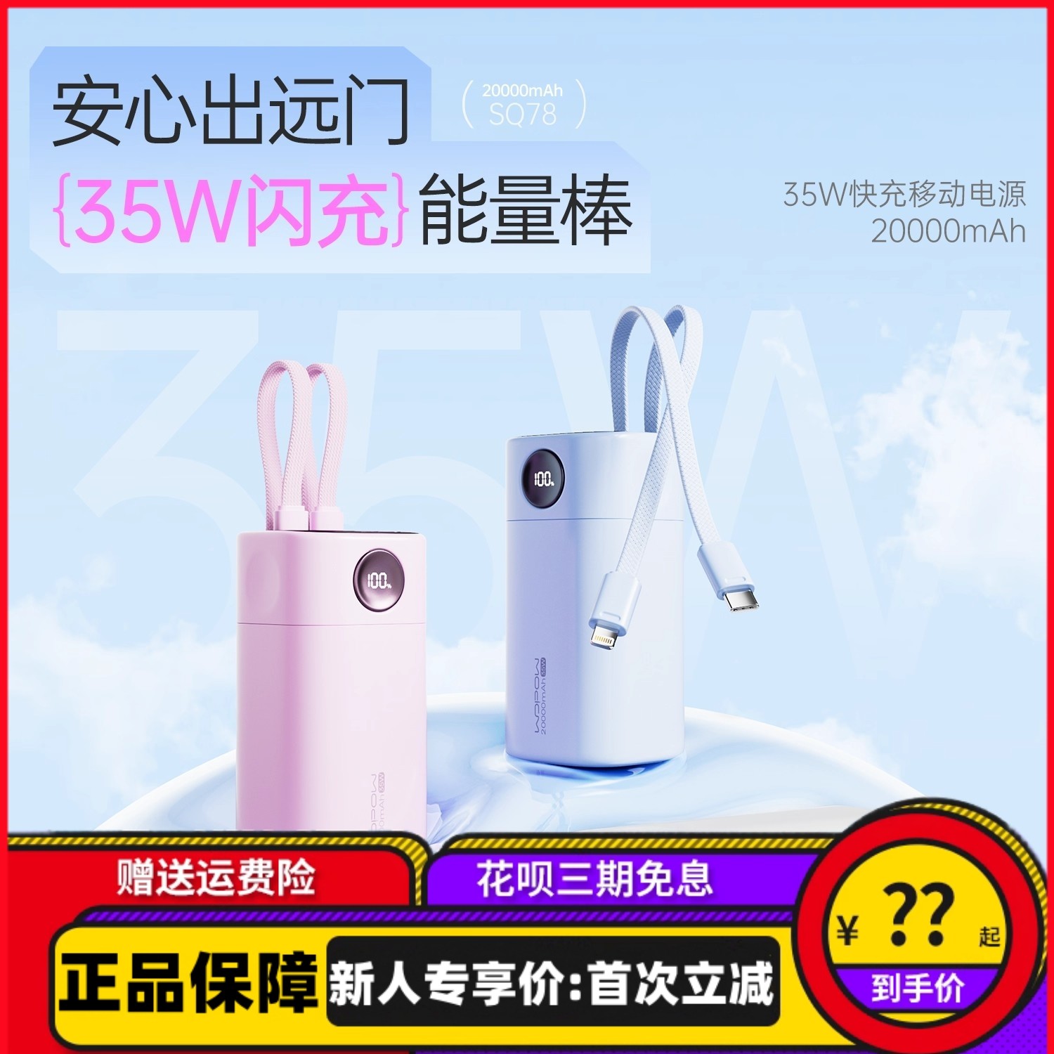 沃品2万毫安自带线便携充电宝