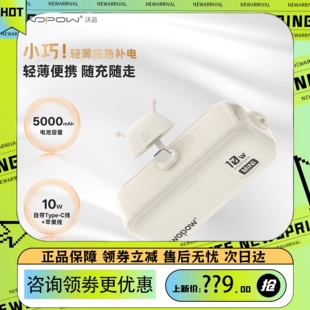 沃品WOPOW小蜜蜂口袋充电宝 L37小蜜蜂自带线移动电源LP