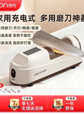 西可全自动小型家用电动磨刀机