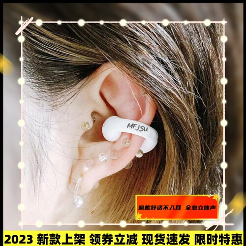 MFJSU魔方几素耳夹蓝牙耳机