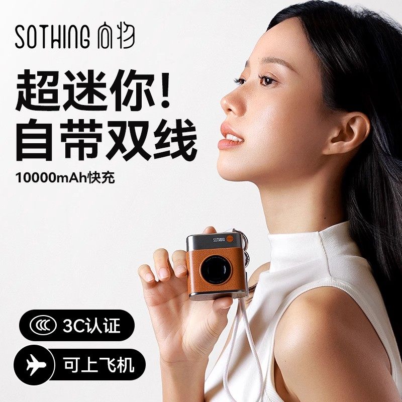 向物小巧便携自带线充电宝手机专用超迷你10000mAh快充可爱移动电