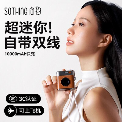 向物小巧便携自带线充电宝