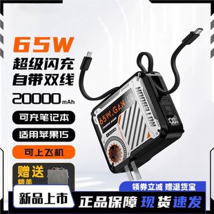 【3C认证充电宝可上飞机】Mave快充65W大容量20000毫安自带线插头