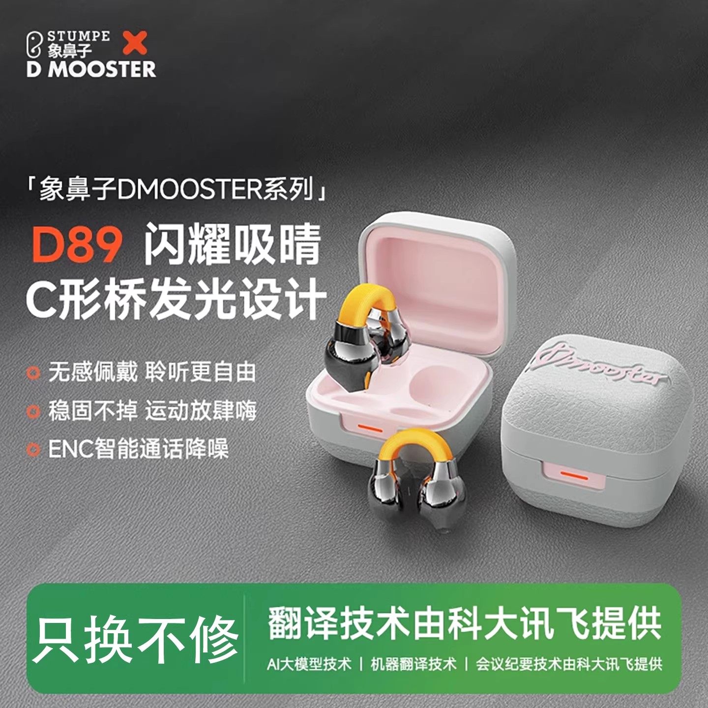 【发光耳夹】象鼻子大怪兽AI蓝牙耳机D89不入耳耳夹式同声翻译