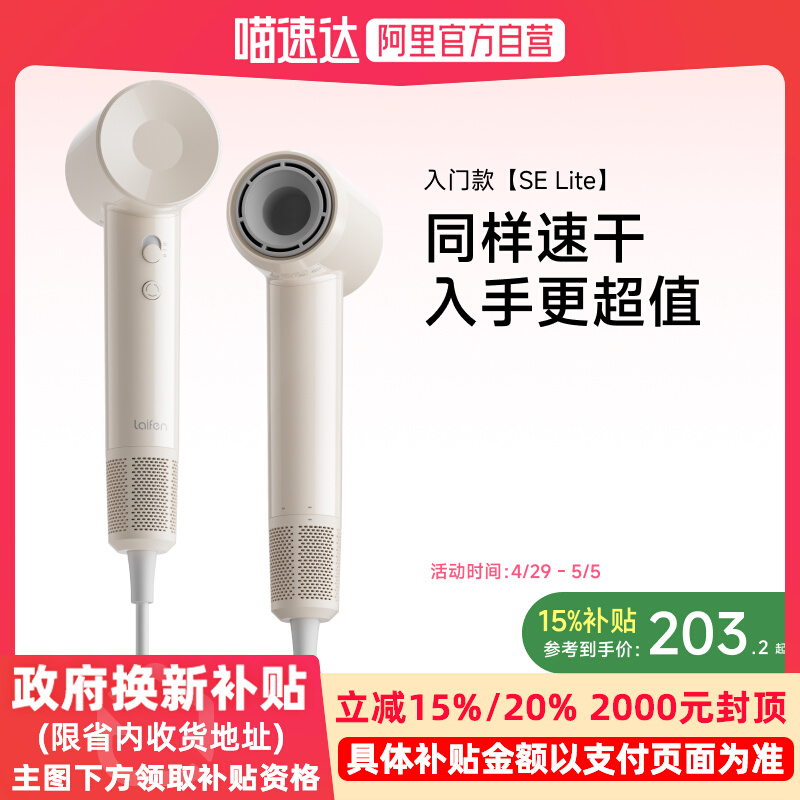 Laifen徕芬高速吹风机SE Lite家用负离子护发速干电吹风筒