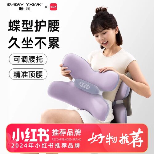 EVERYTHINK睡洞蝴蝶腰靠护腰