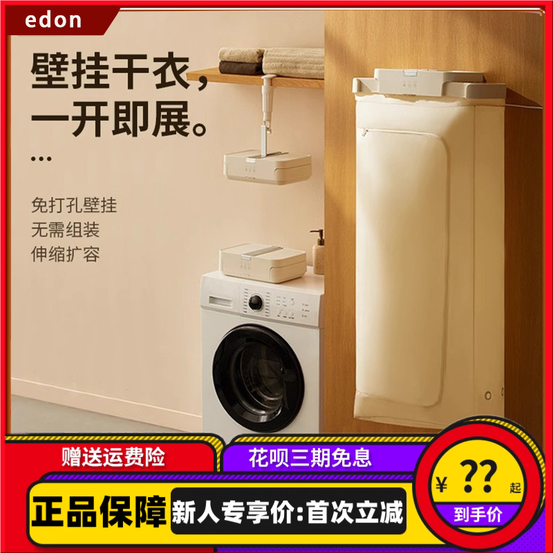 edon爱登悬挂式烘干机挂式小型