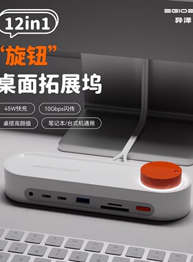 异泽12合1旋钮桌面拓展坞usb扩展坞hub集线器typec分线器充电多口