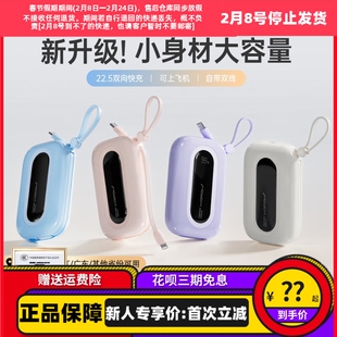 WOPOW沃品小彩蛋SQ37充电宝22.5W快充小巧便携可登机自带线20000