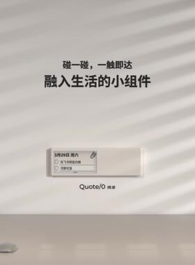 Quote/0摘录NFC墨水屏智能磁性便签贴电子标签记事提醒留言冰箱贴