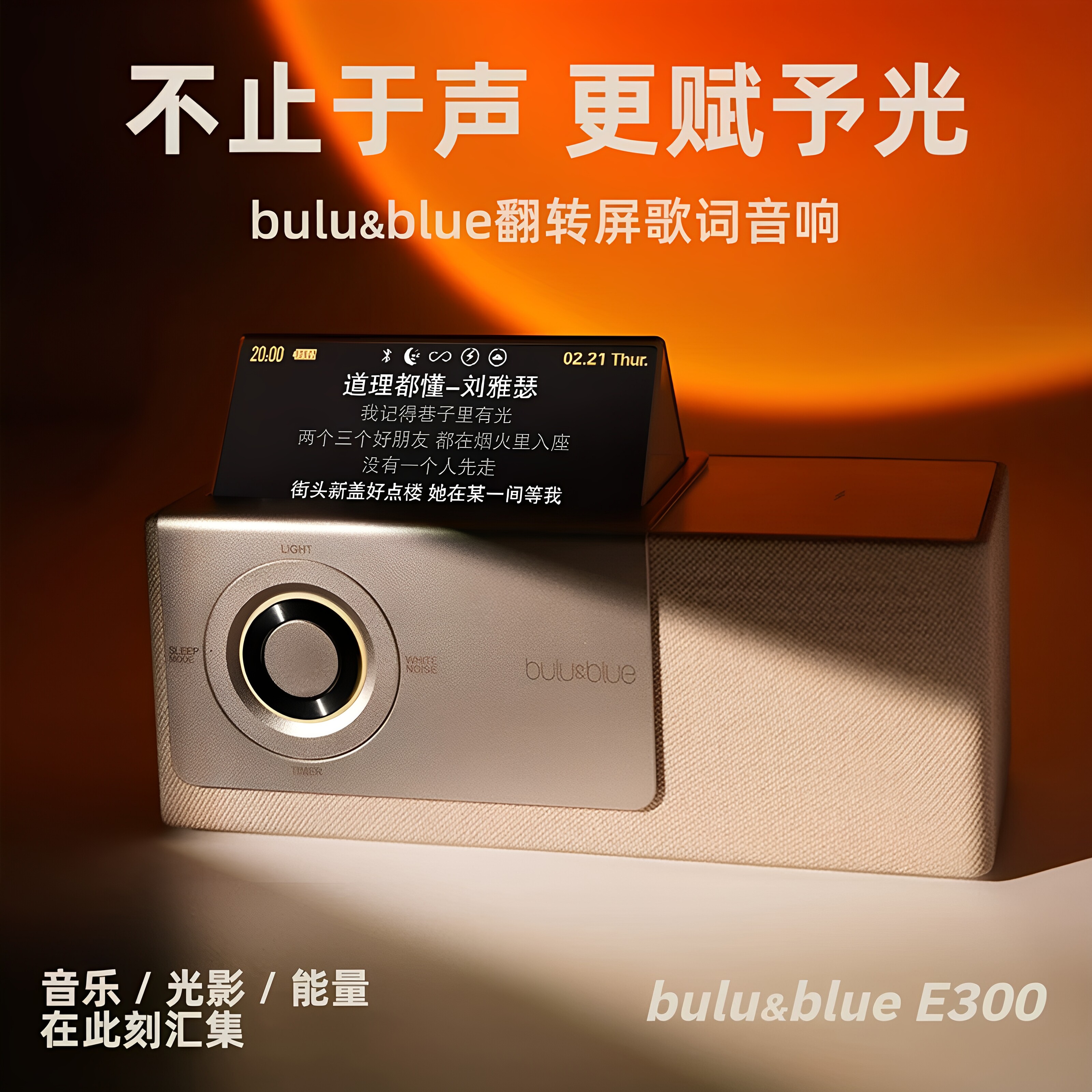 bulu&blue蓝牙音箱落日灯氛围床头音响高音质白噪音新年礼物女生