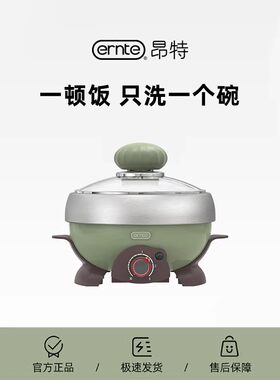 ERNTE昂特小绿锅多功能电火锅