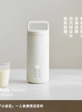olayks立时小迷豆便携豆浆杯随身