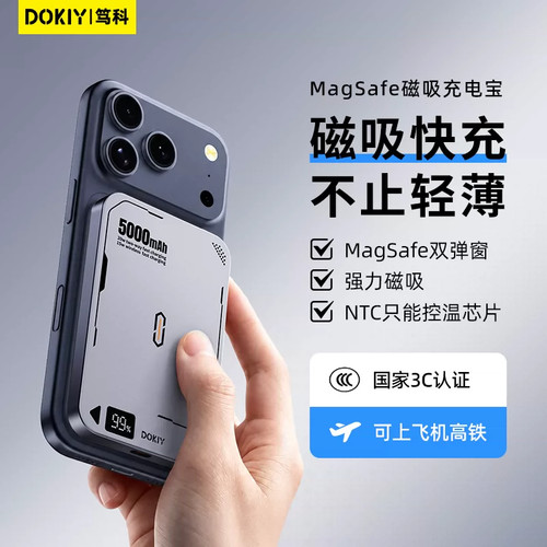 DOKIY磁吸无线快充充电宝