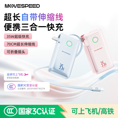 移速小彩糖三合一充电宝