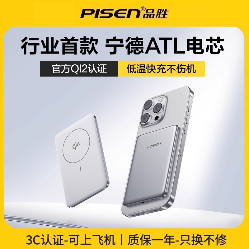 国家3C认证充电宝品胜QI2卡片