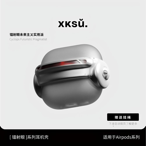 XKSU原创镭射眼苹果耳机壳airpod