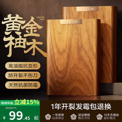 sowe黄金柚木切菜板整木砧板抗菌